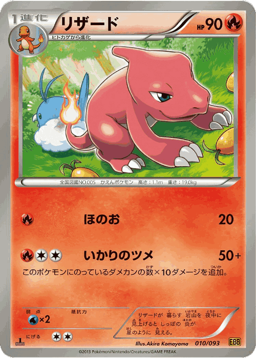 Charmeleon EX Battle Boost card
