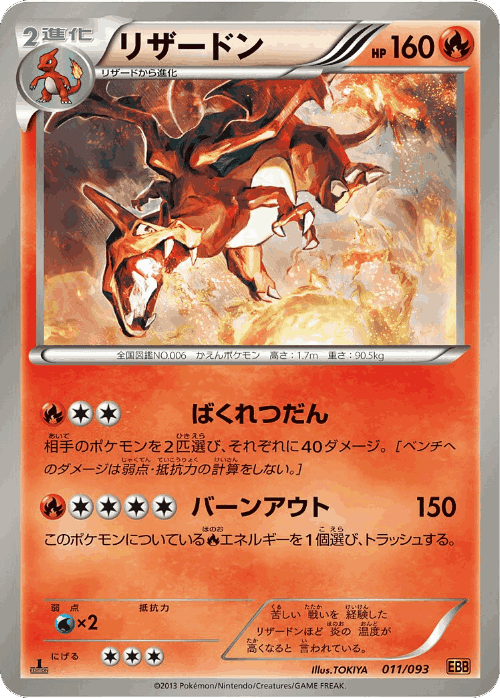 Charizard EX Battle Boost card