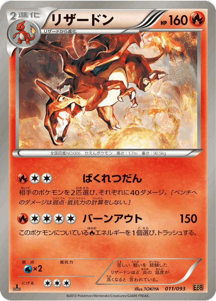Charizard #11 from EX Battle Boost - Illustrated by TOKIYA