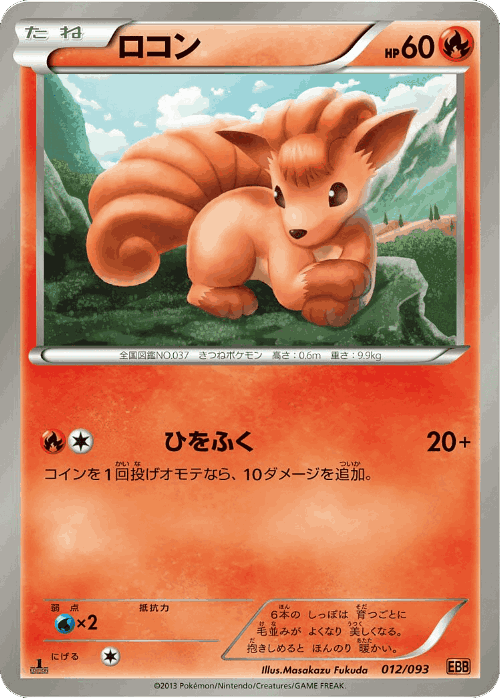 Vulpix EX Battle Boost card