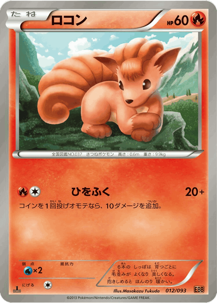 Vulpix #12 from EX Battle Boost - Illustrated by Masakazu Fukuda