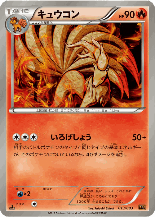 Ninetales EX Battle Boost card