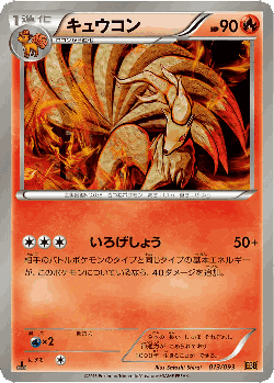 Ninetales Pokémon TCG card art