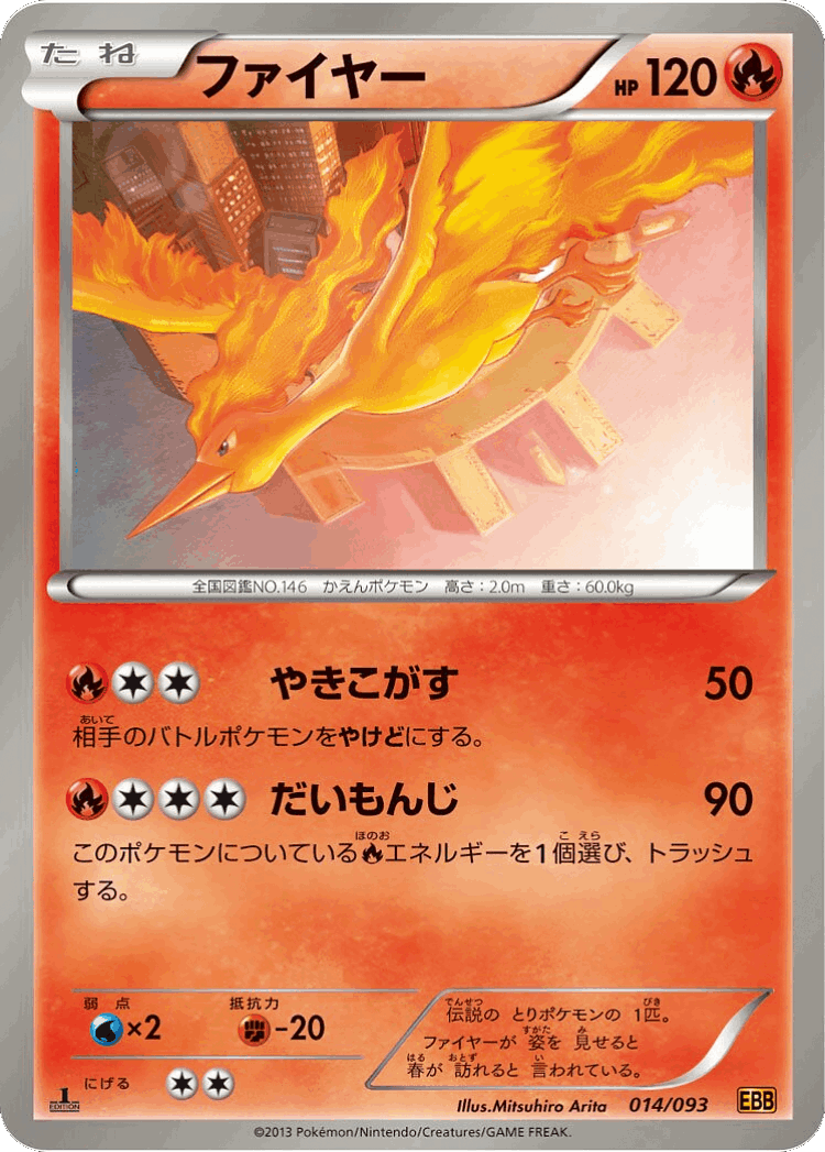 Moltres #14 from EX Battle Boost - Illustrated by Mitsuhiro Arita