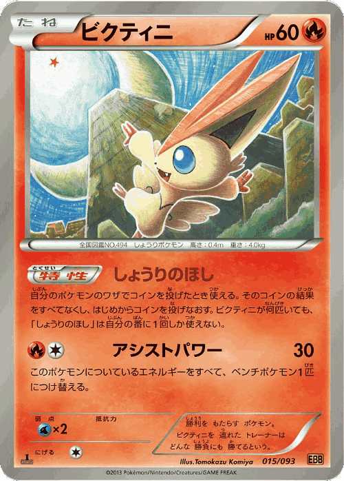 Victini EX Battle Boost card
