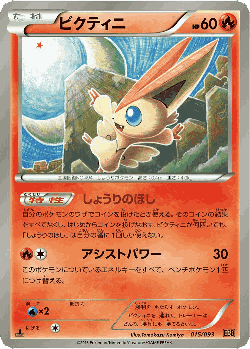 Victini Pokémon TCG card art