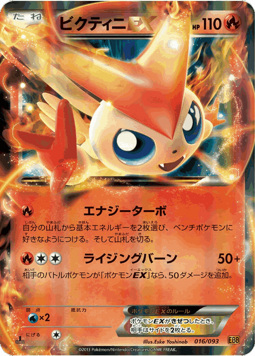 Victini-EX EX Battle Boost card