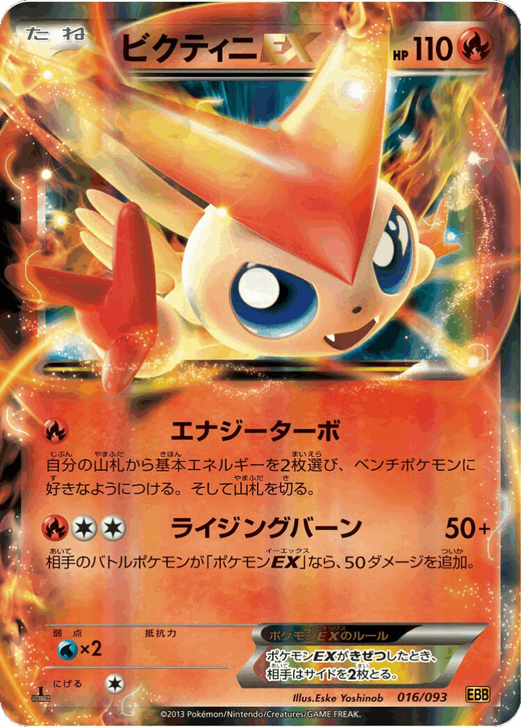 Victini-EX #16 from EX Battle Boost - Illustrated by Eske Yoshinob