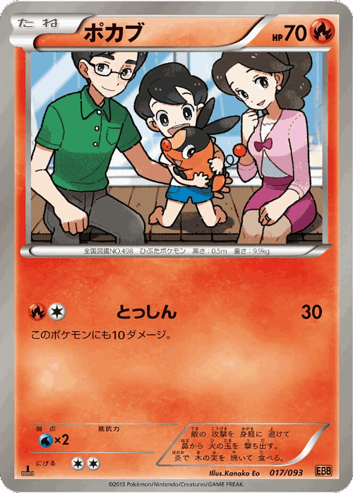Tepig EX Battle Boost card