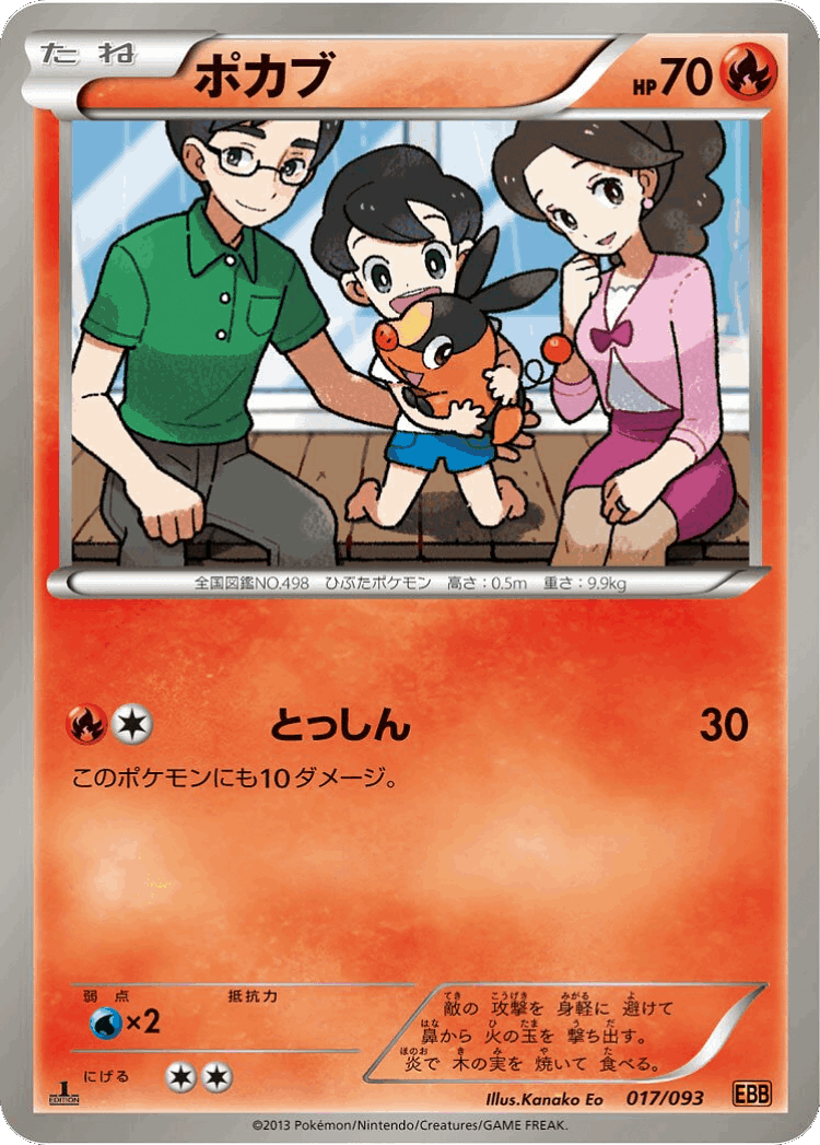 Tepig #17 from EX Battle Boost - Illustrated by Kanako Eo