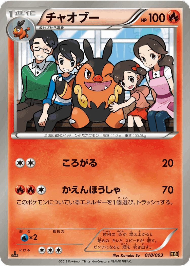 Pignite #18 from EX Battle Boost - Illustrated by Kanako Eo