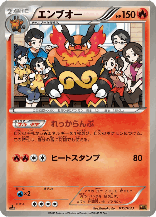 Emboar EX Battle Boost card