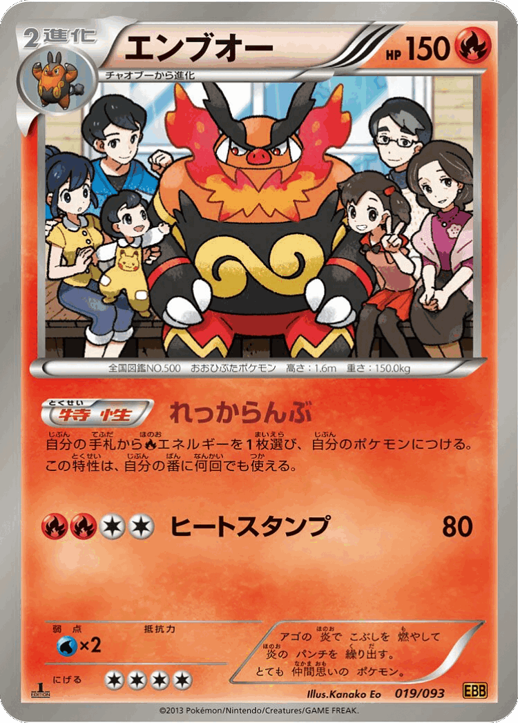 Emboar #19 from EX Battle Boost - Illustrated by Kanako Eo