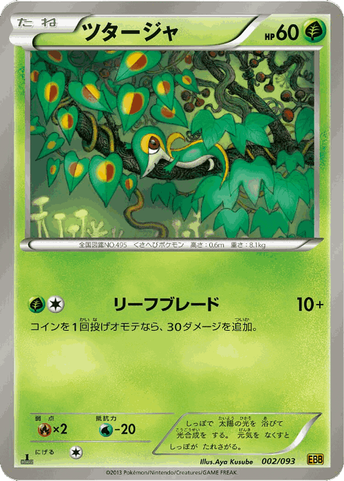 Snivy EX Battle Boost card