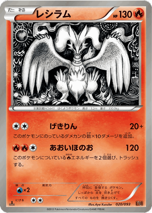 Reshiram EX Battle Boost card