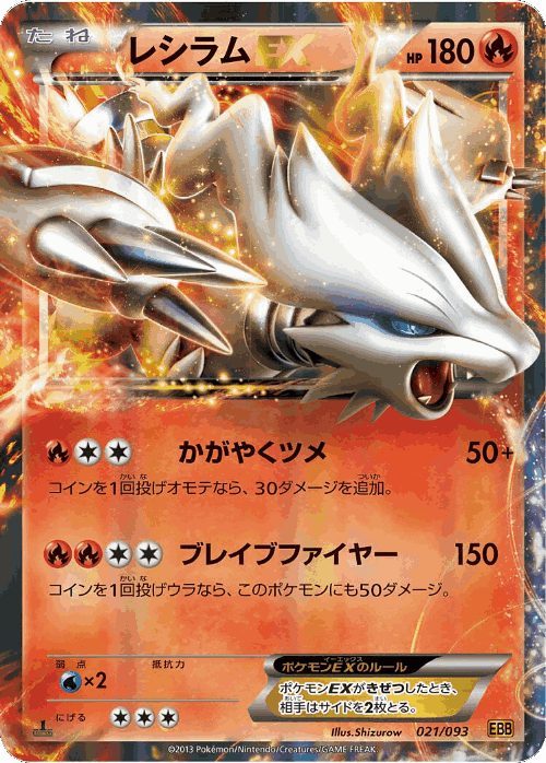 Reshiram-EX EX Battle Boost card