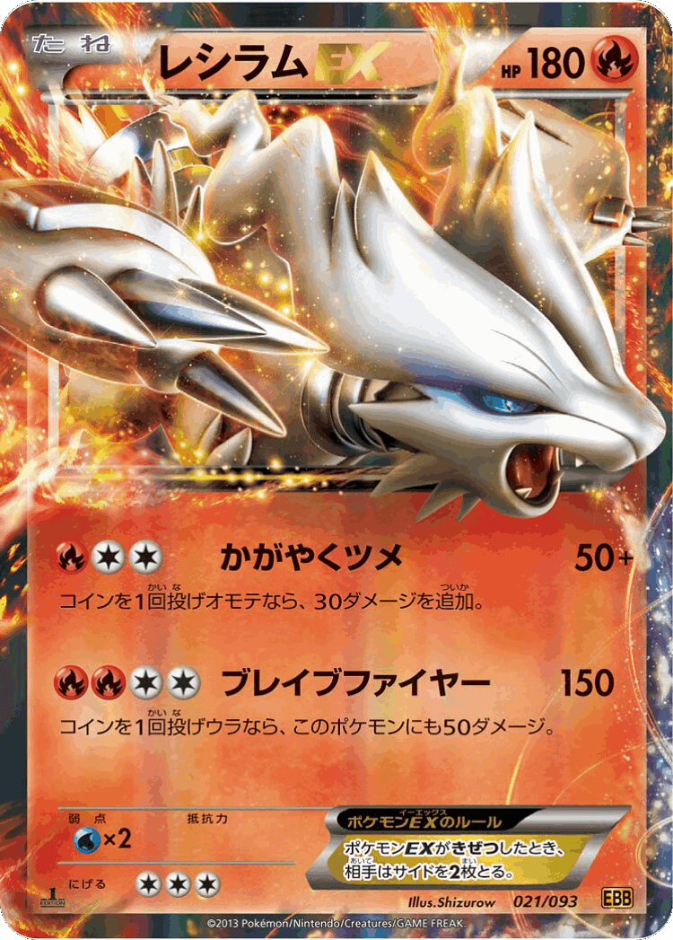 Reshiram-EX #21 from EX Battle Boost - Illustrated by Shizurow