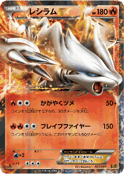 Reshiram-EX Pokémon TCG card art