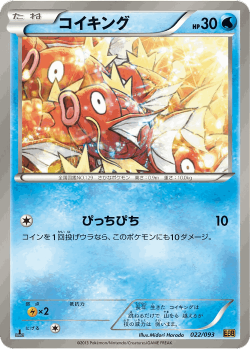 Magikarp EX Battle Boost card