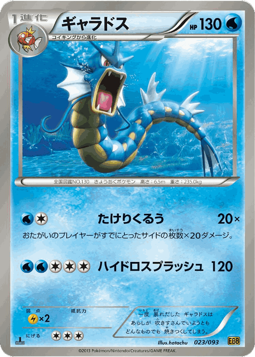 Gyarados EX Battle Boost card