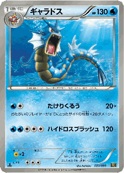 Gyarados Pokémon TCG card art