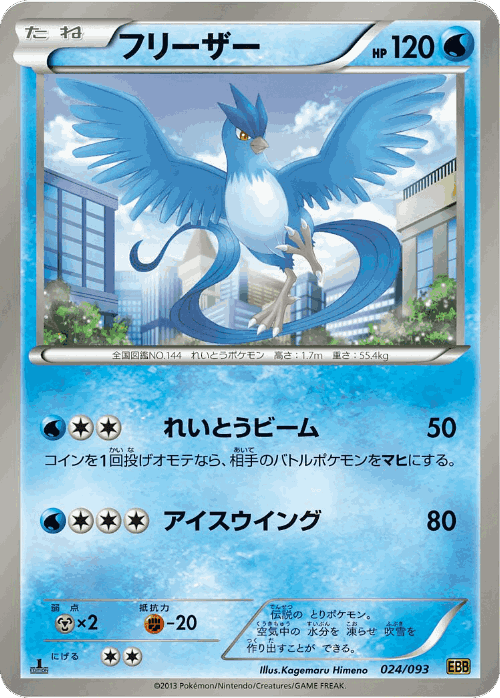 Articuno EX Battle Boost card