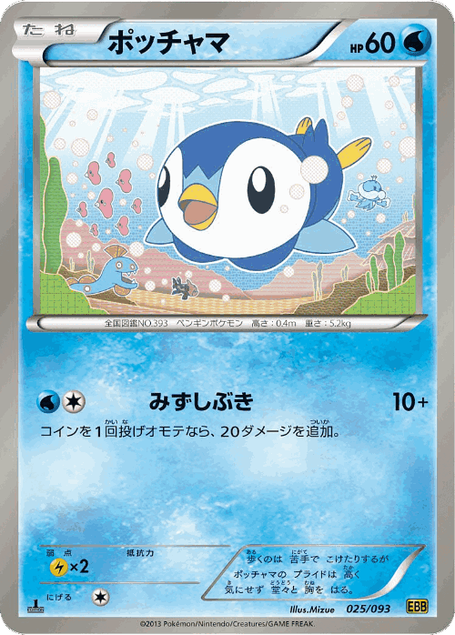 Piplup 25, EX Battle Boost