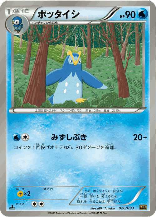 Prinplup 26, EX Battle Boost