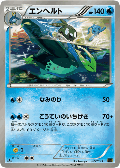 Empoleon 27, EX Battle Boost