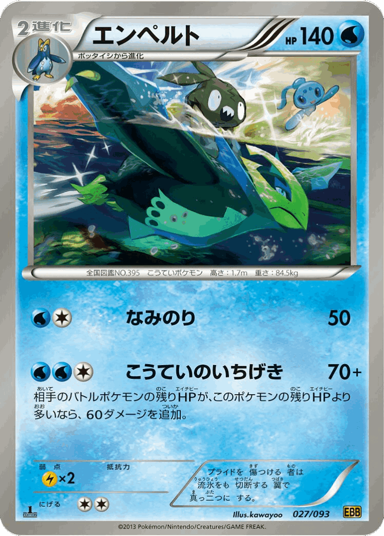 Empoleon #27 from EX Battle Boost - Illustrated by kawayoo