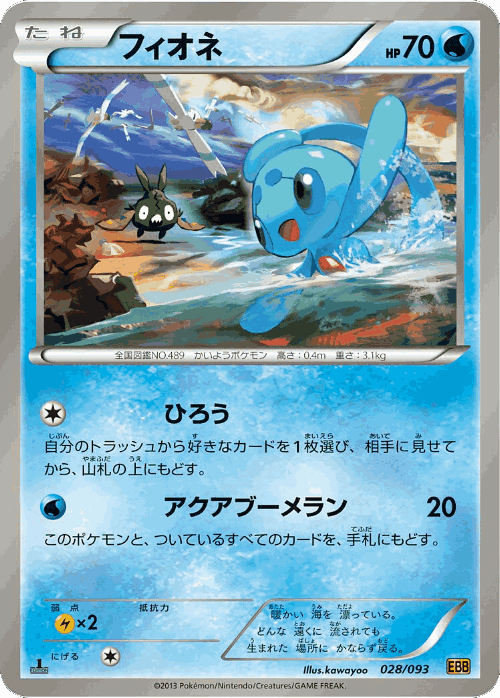 Phione 28, EX Battle Boost