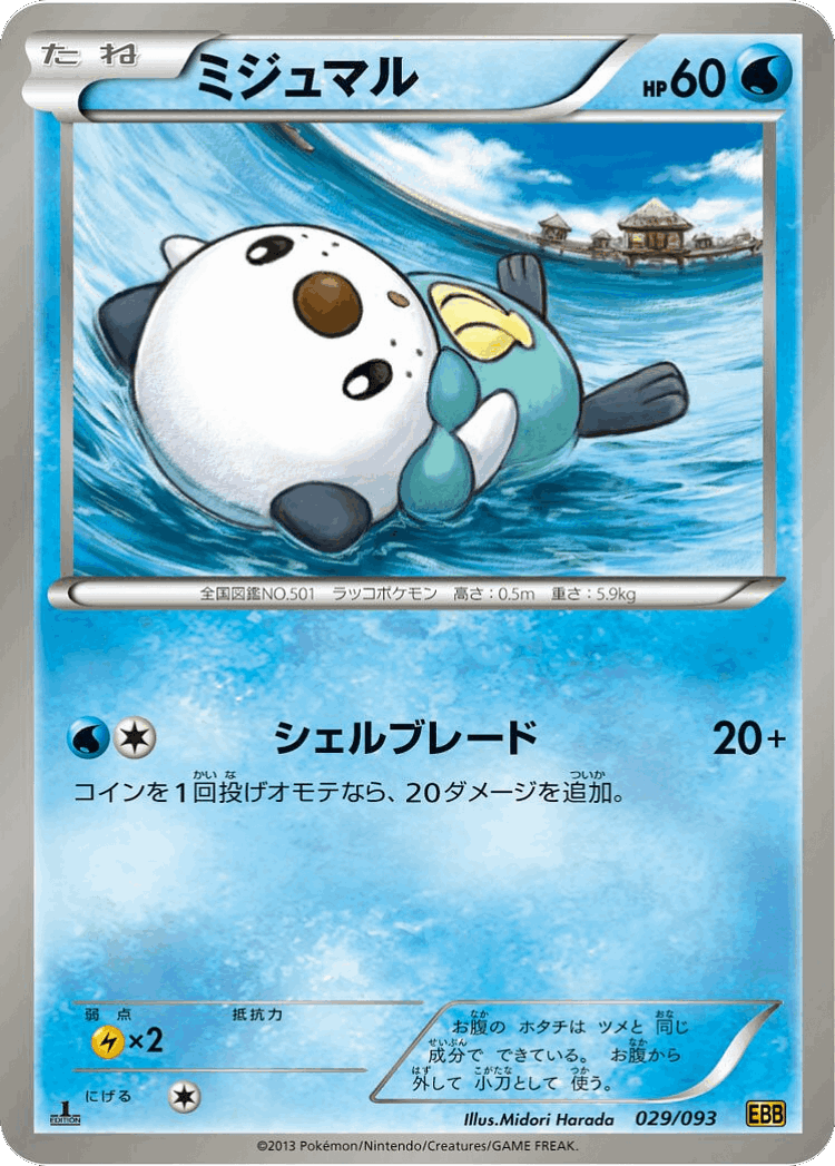Oshawott #29 from EX Battle Boost - Illustrated by Midori Harada