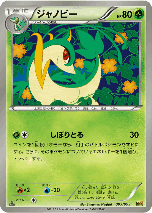 Servine EX Battle Boost card