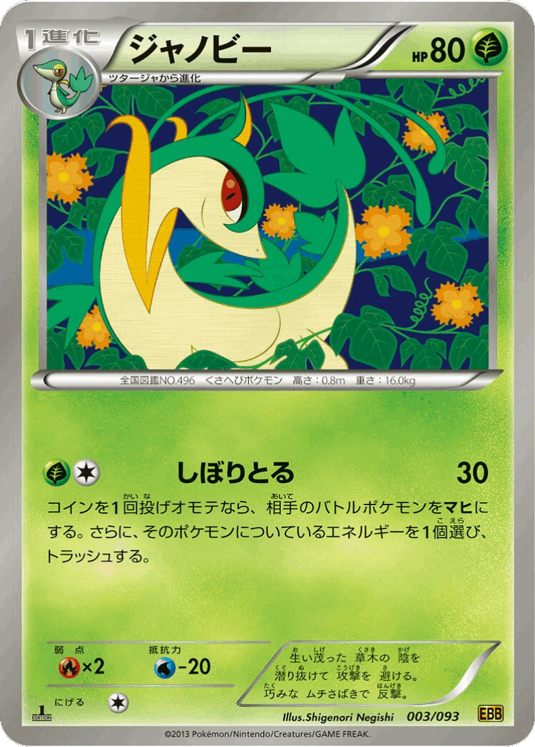 Servine #3 from EX Battle Boost - Illustrated by Shigenori Negishi