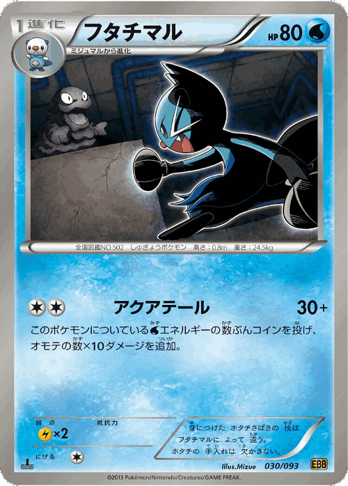 Dewott 30, EX Battle Boost