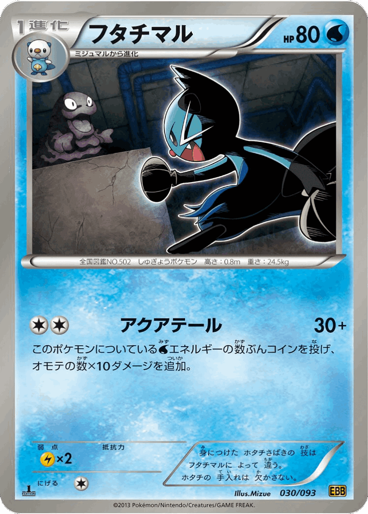 Dewott #30 from EX Battle Boost - Illustrated by Mizue