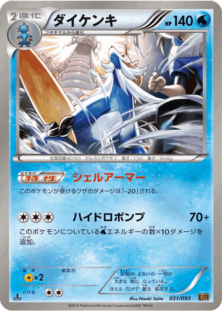 Samurott #31 from EX Battle Boost - Illustrated by Naoki Saito