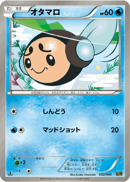 Tympole 32, EX Battle Boost