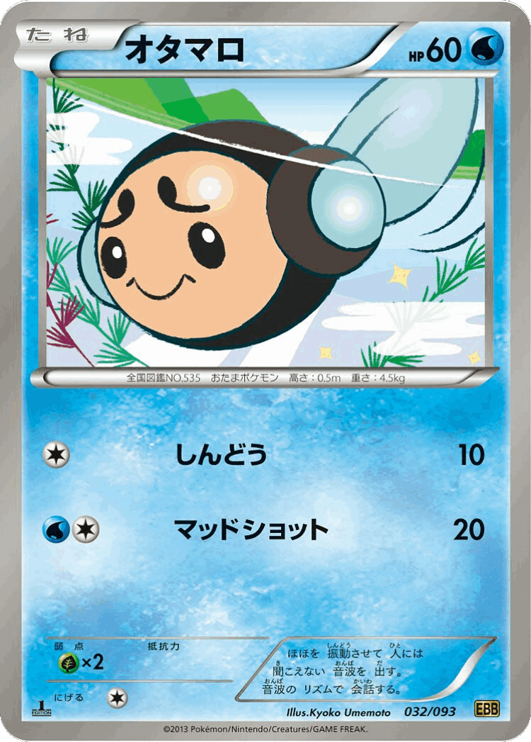 Tympole #32 from EX Battle Boost - Illustrated by Kyoko Umemoto