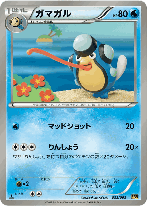 Palpitoad 33, EX Battle Boost