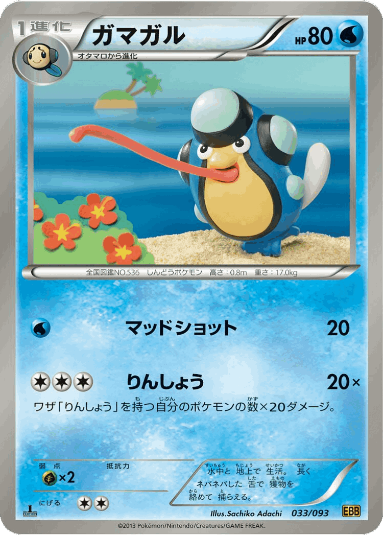 Palpitoad #33 from EX Battle Boost - Illustrated by Sachiko Adachi