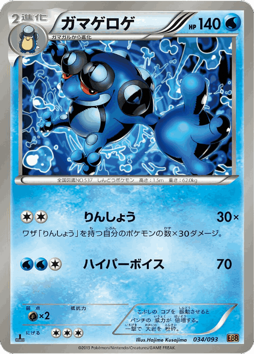 Seismitoad 34, EX Battle Boost