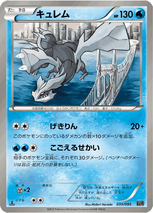 Kyurem 35, EX Battle Boost