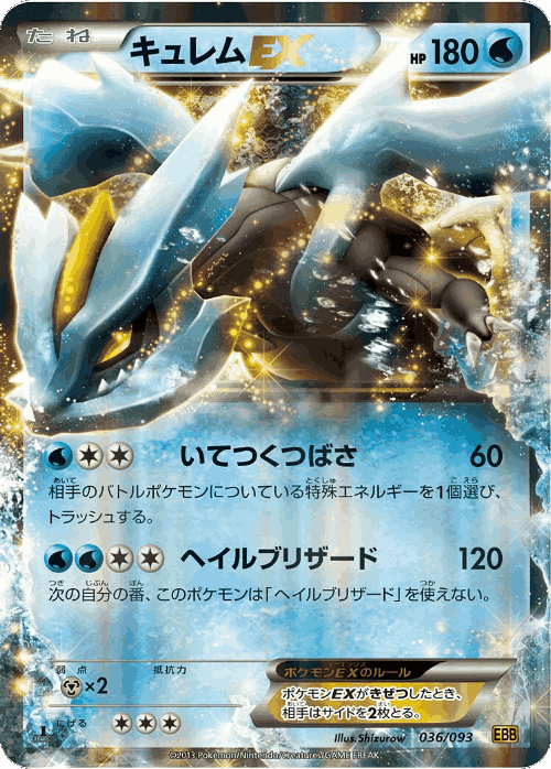 Kyurem-EX 36, EX Battle Boost
