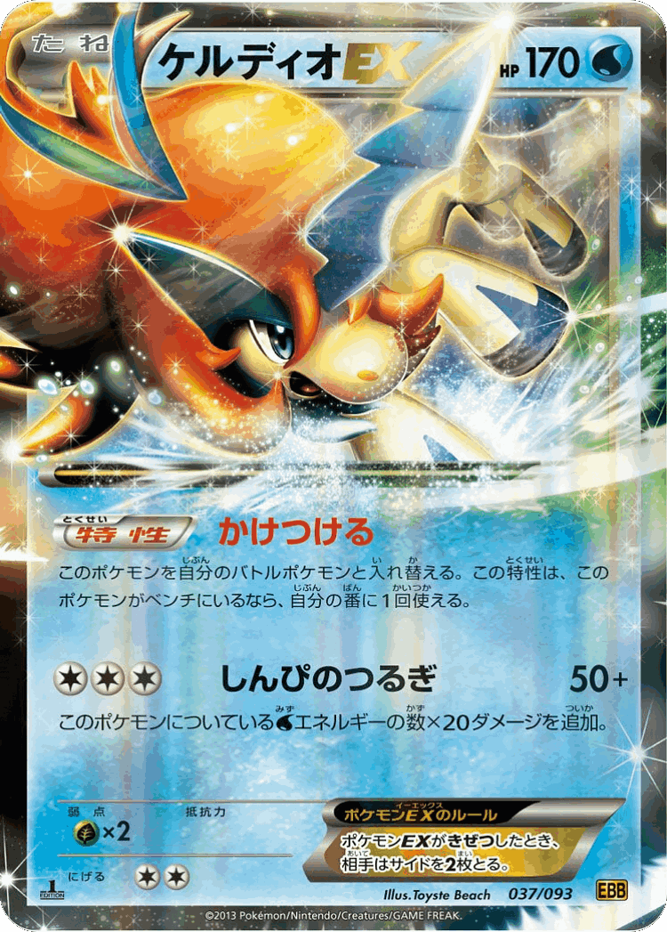 Keldeo-EX #37 from EX Battle Boost - Illustrated by Toyste Beach