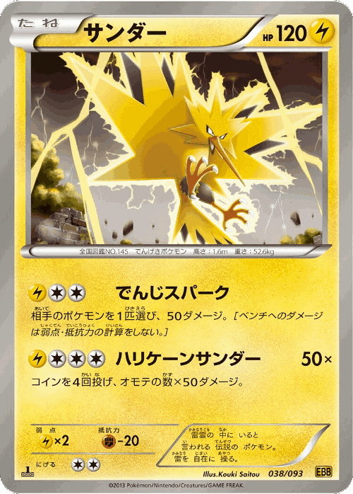 Zapdos 38, EX Battle Boost
