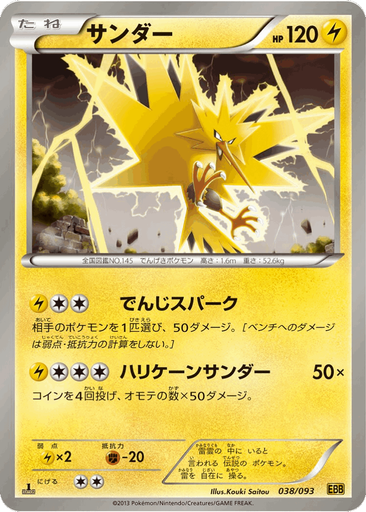 Zapdos #38 from EX Battle Boost - Illustrated by Kouki Saitou