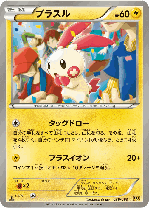 Plusle 39, EX Battle Boost