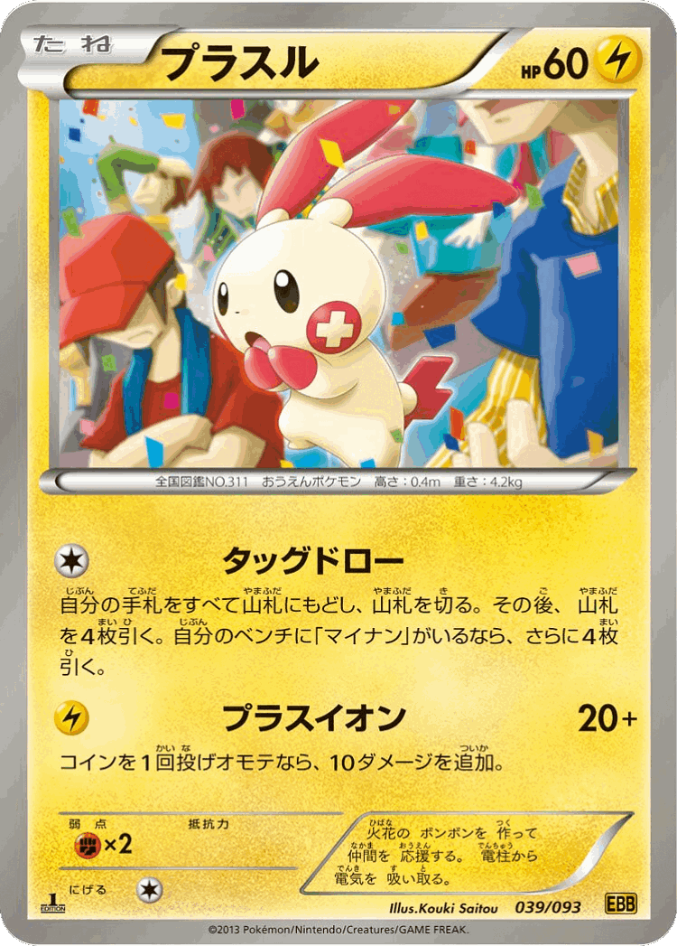 Plusle #39 from EX Battle Boost - Illustrated by Kouki Saitou