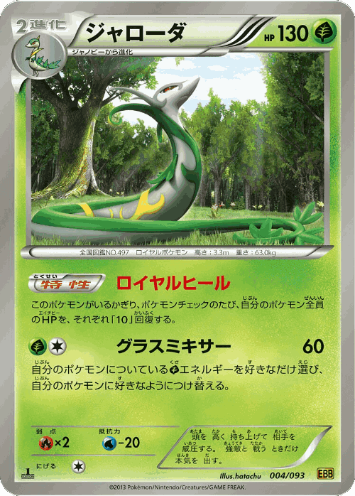 Serperior EX Battle Boost card
